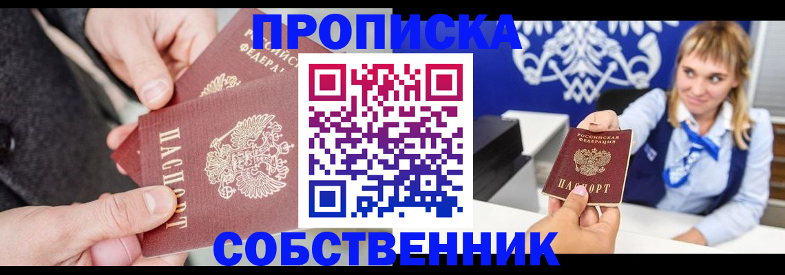 прописка законно в Вилюйске